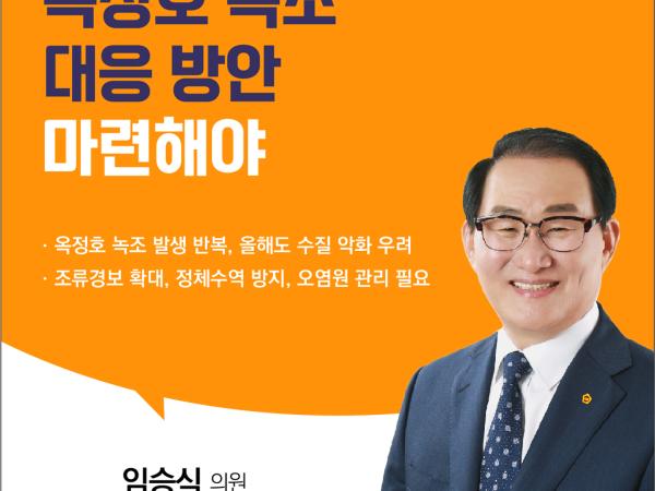 제409회 임시회 제2차 본회의 5분자유발언 첨부이미지 : 2 임승식.jpg