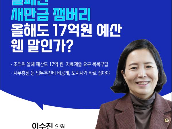 제409회 임시회 제2차 본회의 5분자유발언 첨부이미지 : 4 이수진.jpg