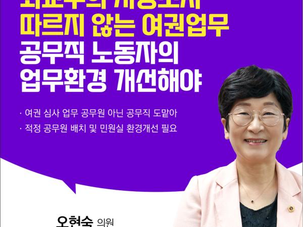 제409회 임시회 제2차 본회의 5분자유발언 첨부이미지 : 6 오현숙.jpg