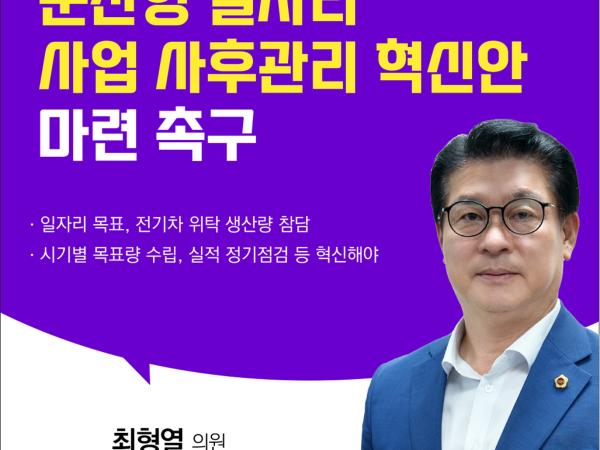 제409회 임시회 제2차 본회의 5분자유발언 첨부이미지 : 3 최형열.jpg