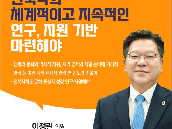 제409회 임시회 제2차 본회의 5분자유발언 첨부이미지 : 5 이정린.jpg