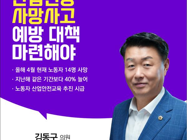 제409회 임시회 제1차 본회의 5분자유발언 첨부이미지 : 3 김동구.jpg