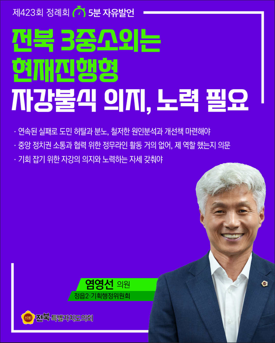 제423회 정례회 제3차 본회의 5분자유발언 9