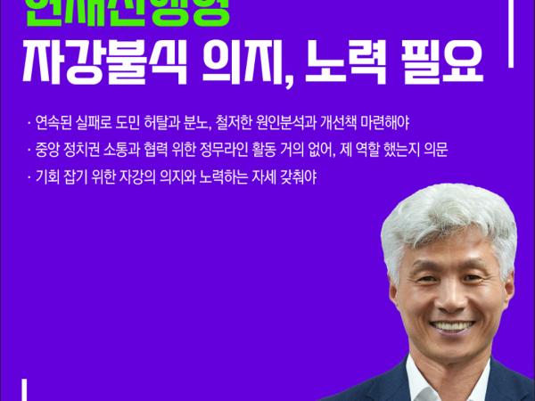 제423회 정례회 제3차 본회의 5분자유발언 9