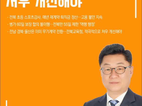제423회 정례회 제2차 본회의 5분자유발언 7