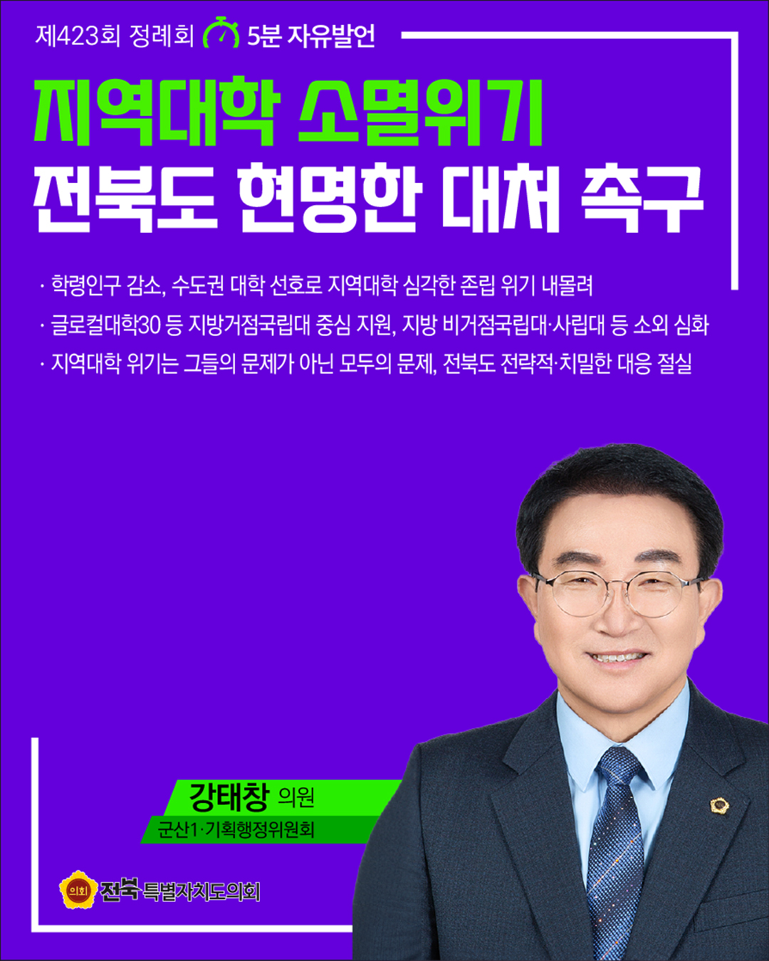 제423회 정례회 제2차 본회의 5분자유발언 6