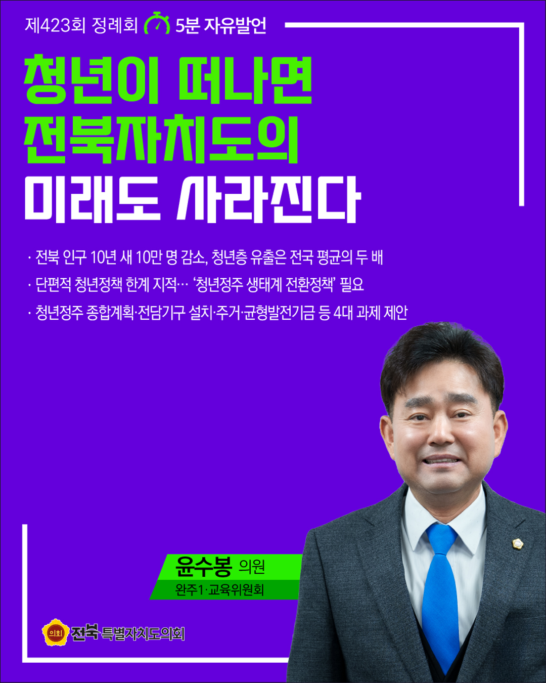 제423회 정례회 제1차 본회의 5분자유발언 6