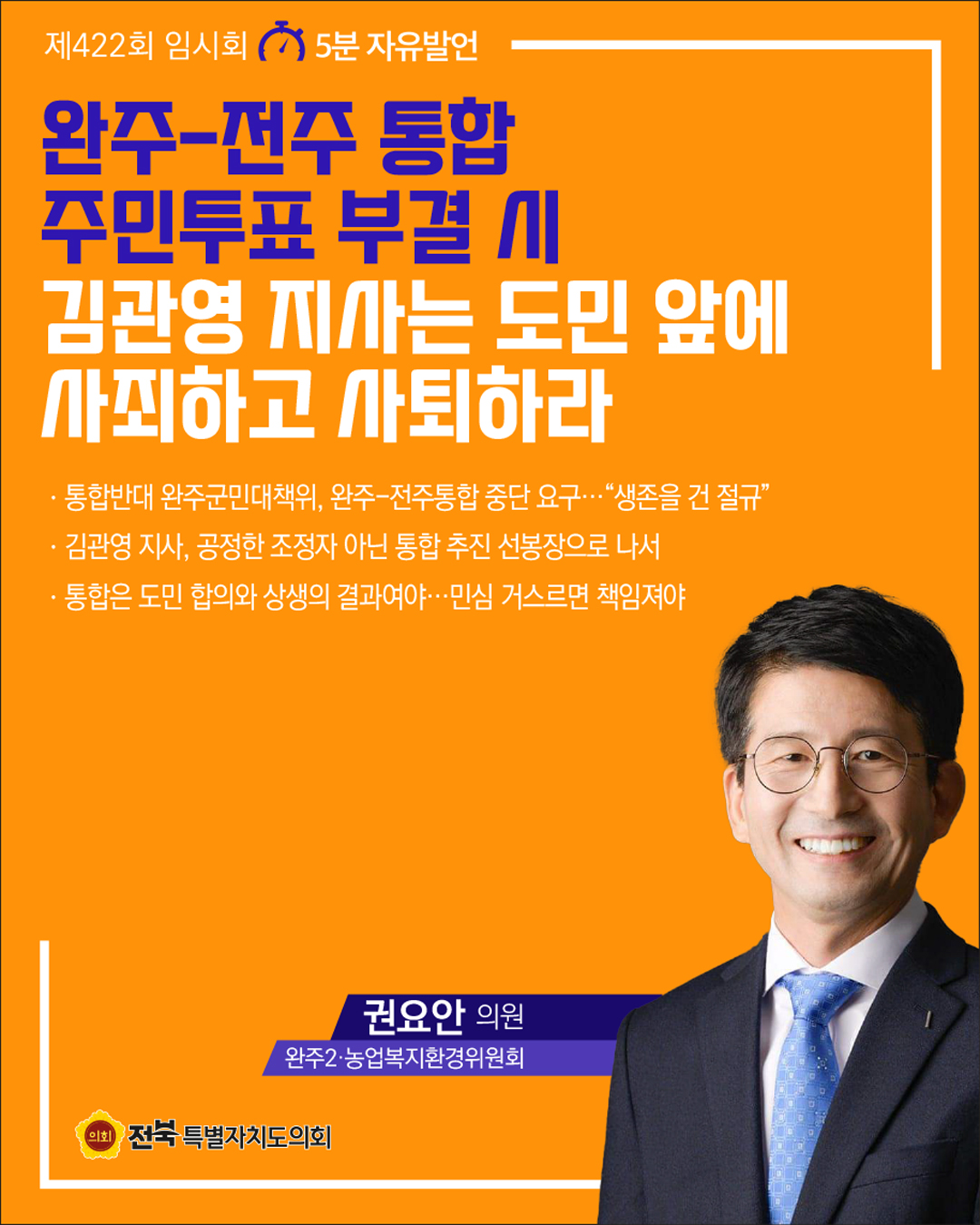 제422회 임시회 제1차 본회의 5분자유발언 7