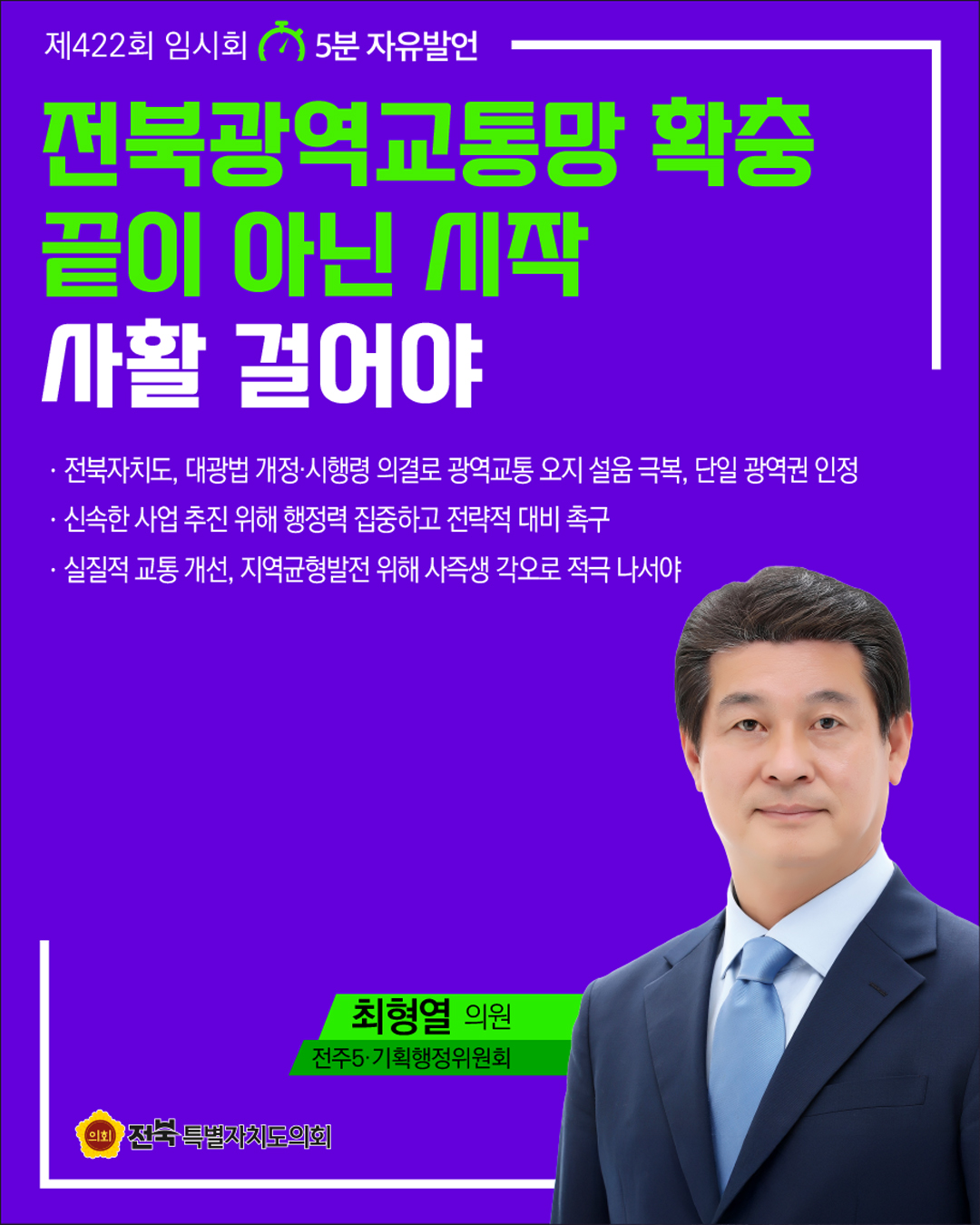 제422회 임시회 제1차 본회의 5분자유발언 6