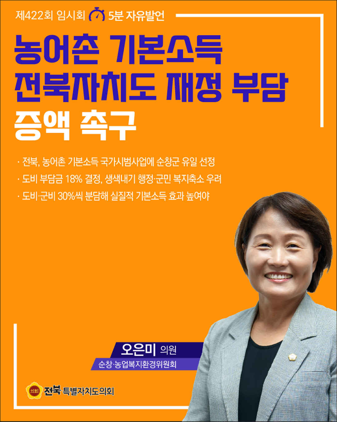 제422회 임시회 제2차 본회의 5분자유발언 10