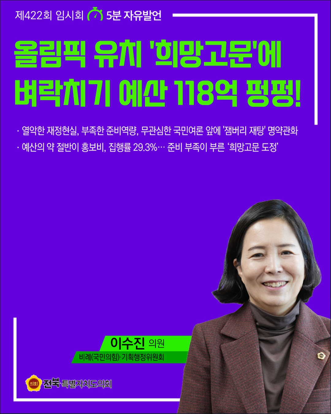 제422회 임시회 제2차 본회의 5분자유발언 9