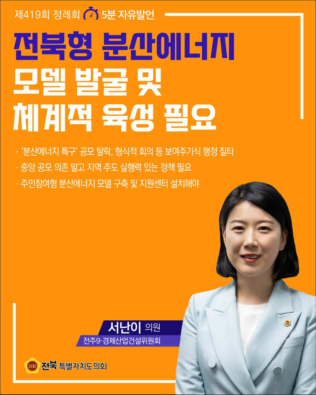 제419회 정례회 제4차 본회의 5분자유발언 7