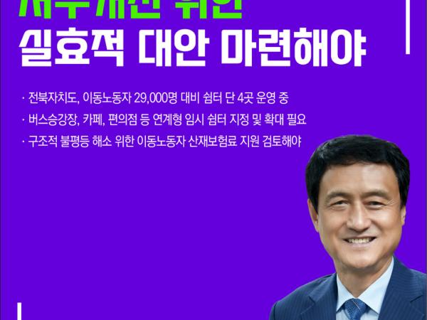 제419회 정례회 제4차 본회의 5분자유발언 3