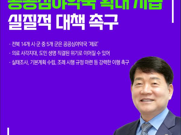 제419회 정례회 제4차 본회의 5분자유발언 9