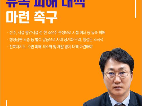 제419회 정례회 제4차 본회의 5분자유발언 4