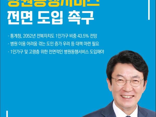제419회 정례회 제4차 본회의 5분자유발언 5