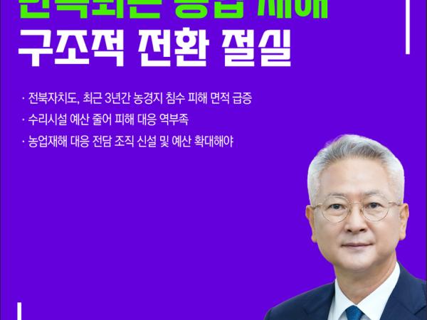 제419회 정례회 제4차 본회의 5분자유발언 6