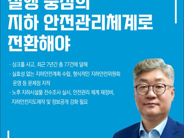 제419회 정례회 제4차 본회의 5분자유발언 8