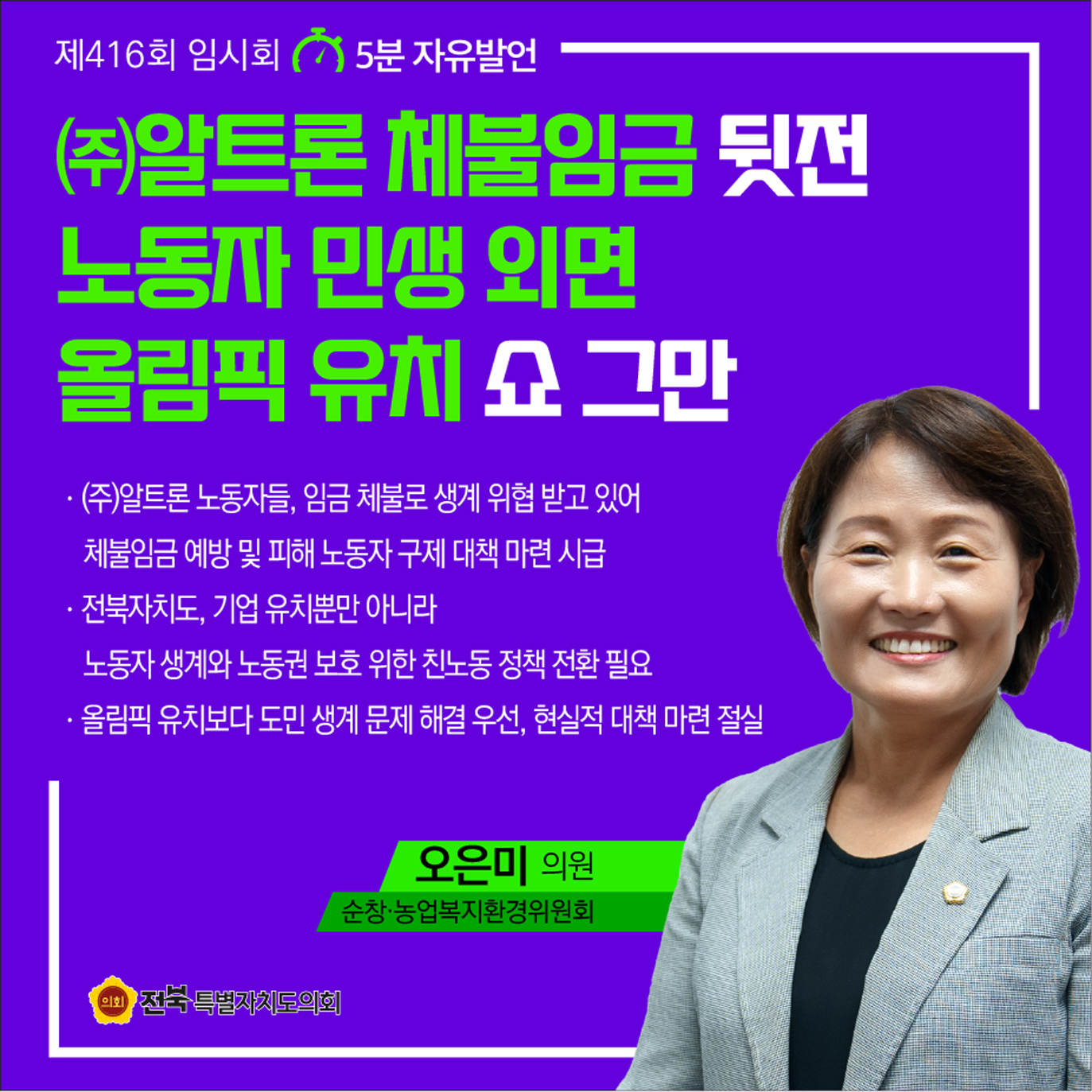 제416회 임시회 제1차 본회의 5분자유발언 6
