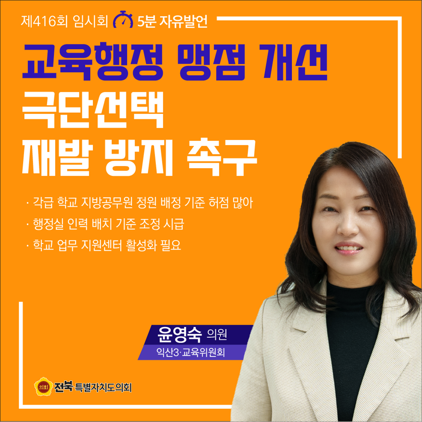 제416회 임시회 제1차 본회의 5분자유발언 4