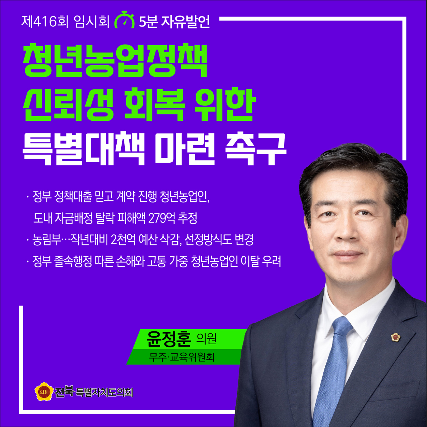 제416회 임시회 제1차 본회의 5분자유발언 9