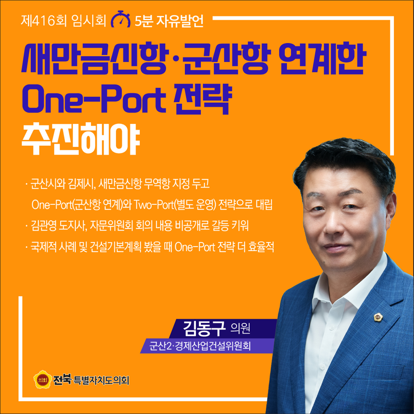 제416회 임시회 제1차 본회의 5분자유발언 7