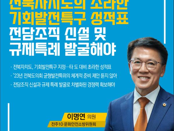 제416회 임시회 제1차 본회의 5분자유발언 8