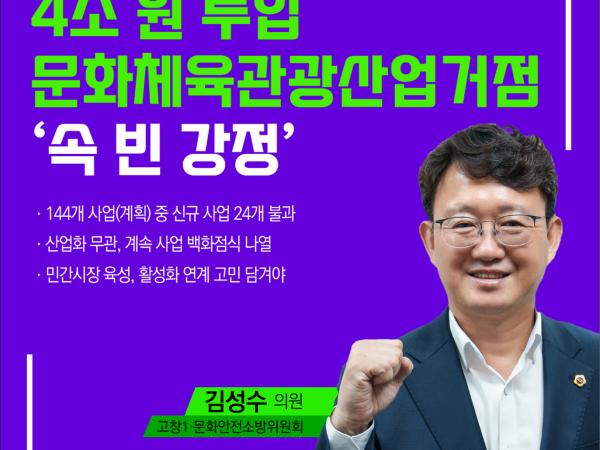 제416회 임시회 제1차 본회의 5분자유발언 3