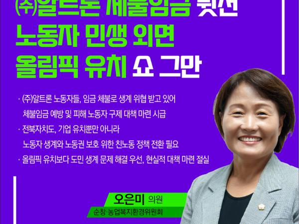 제416회 임시회 제1차 본회의 5분자유발언 6