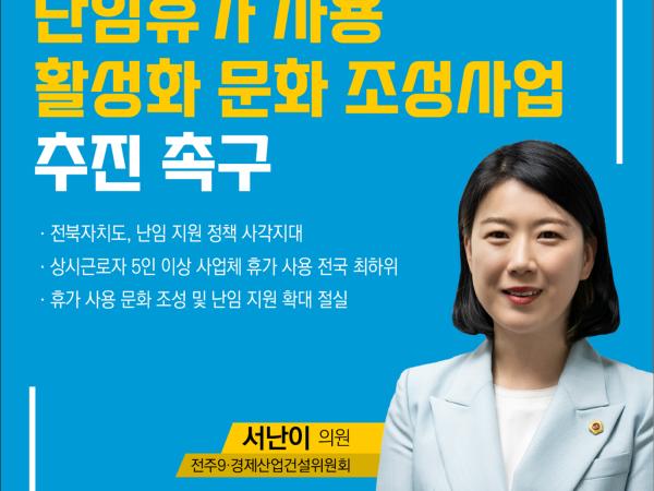 제416회 임시회 제1차 본회의 5분자유발언 2