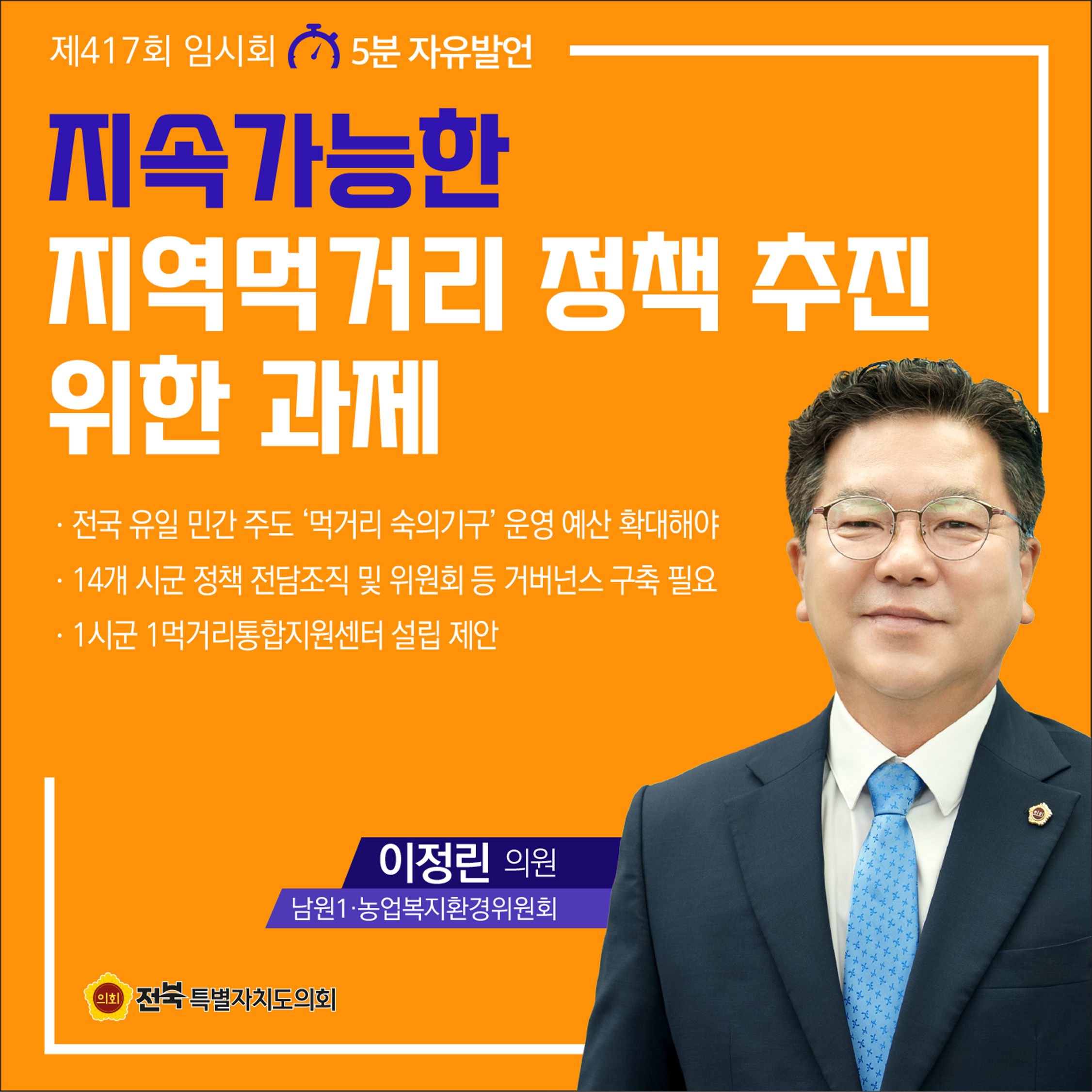 제417회 임시회 제4차 본회의 5분자유발언 4