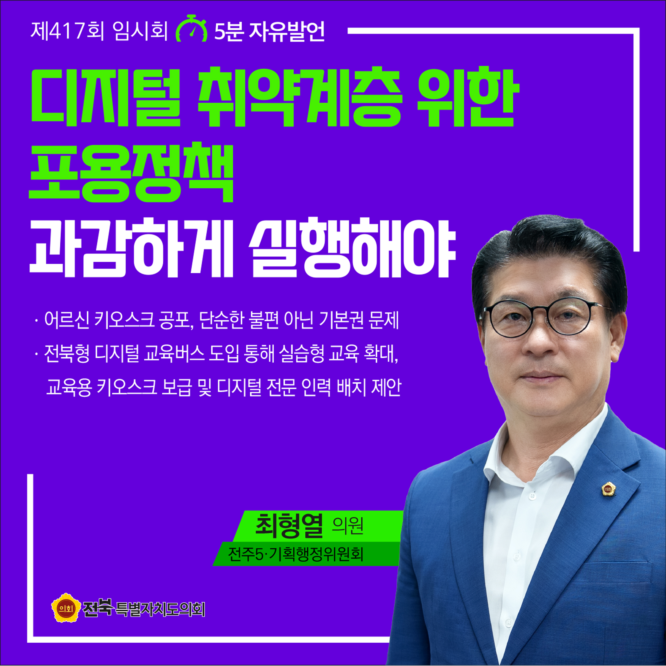 제417회 임시회 제4차 본회의 5분자유발언 3