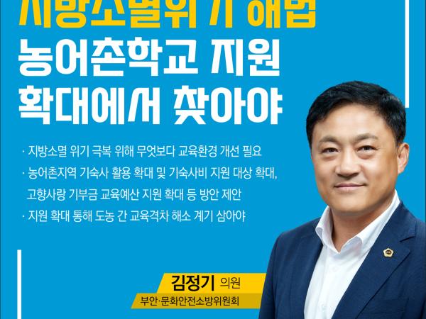 제417회 임시회 제4차 본회의 5분자유발언 11