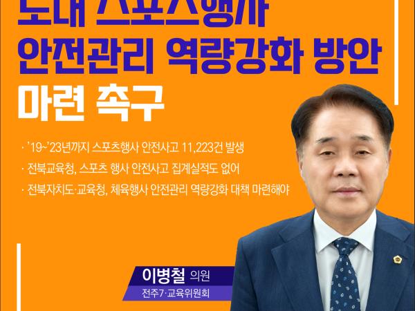 제417회 임시회 제4차 본회의 5분자유발언 7