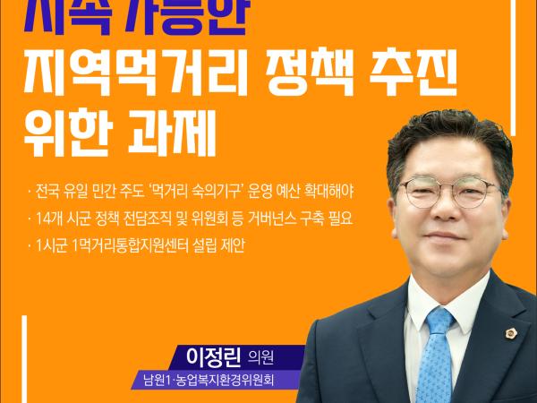 제417회 임시회 제4차 본회의 5분자유발언 4