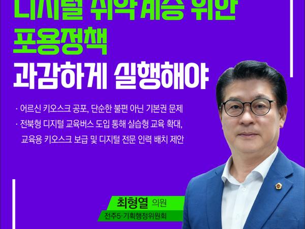 제417회 임시회 제4차 본회의 5분자유발언 3