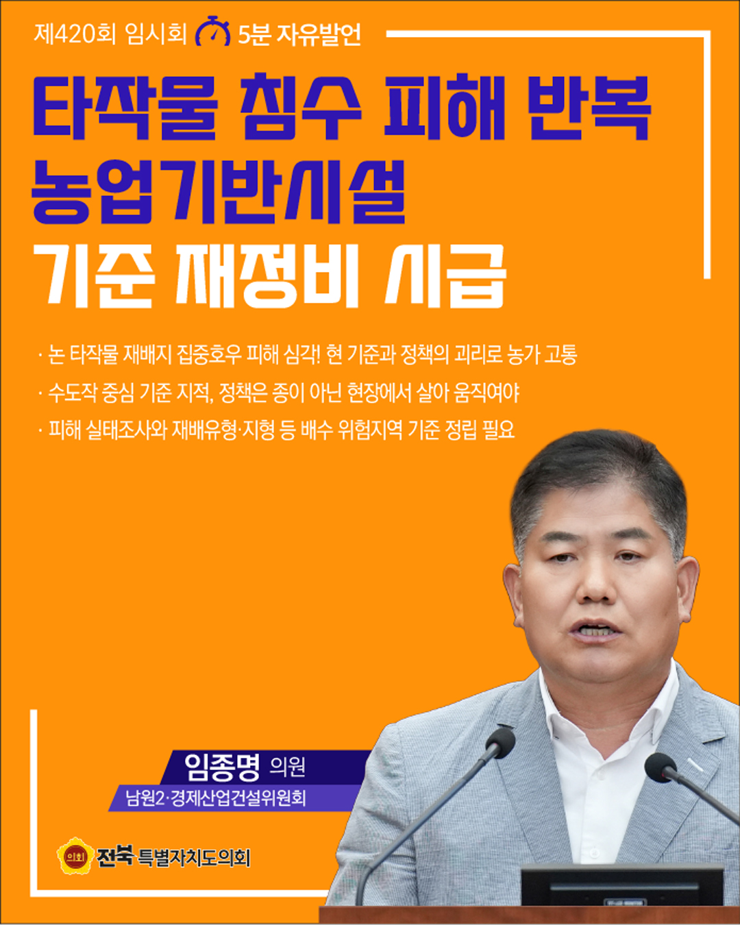 제420회 임시회 제3차 본회의 5분자유발언 10