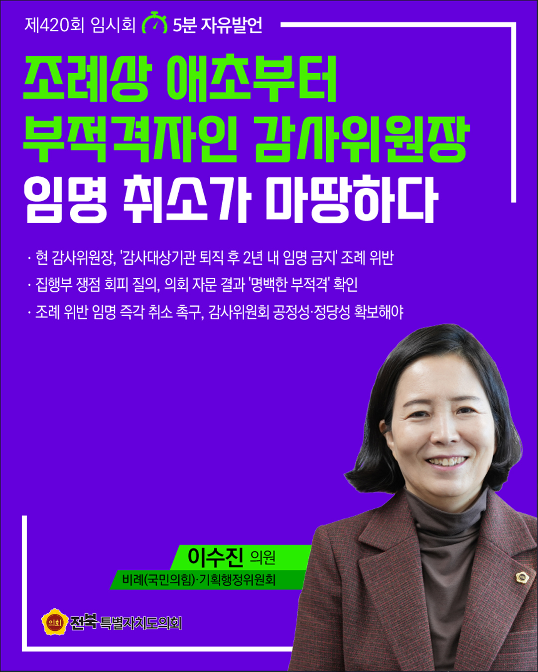 제420회 임시회 제1차 본회의 5분자유발언 9