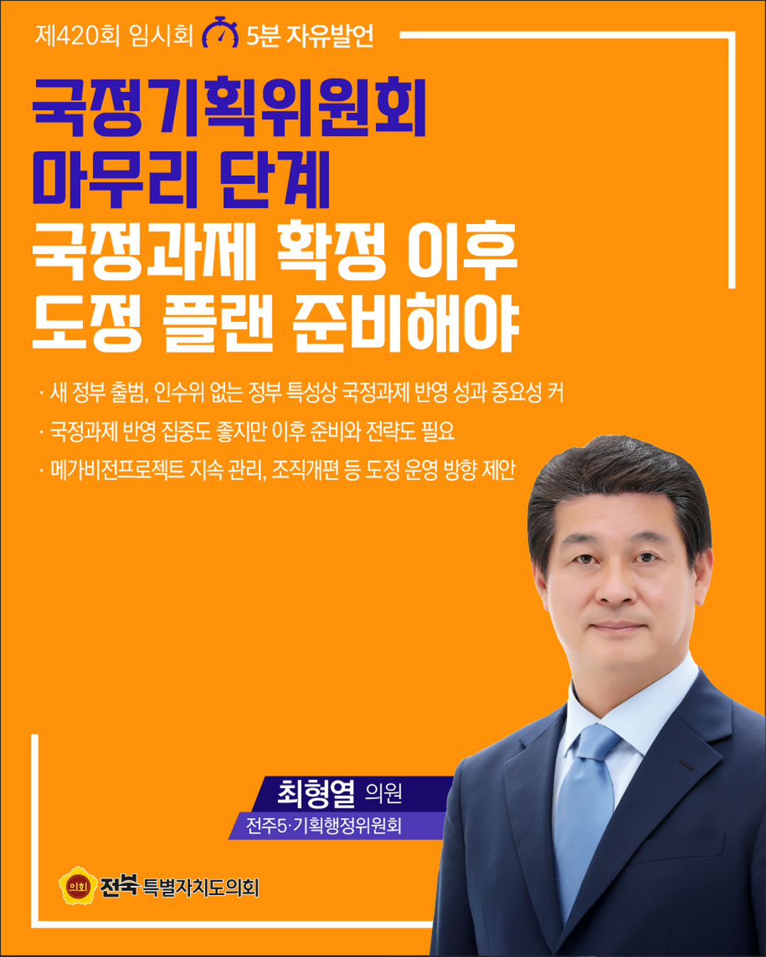 제420회 임시회 제1차 본회의 5분자유발언 4