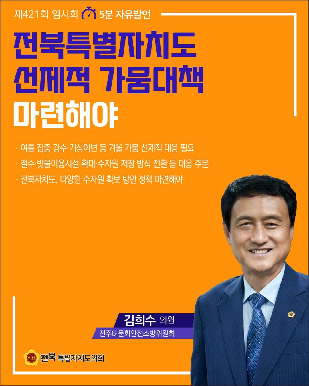제421회 임시회 제4차 본회의 5분자유발언 10