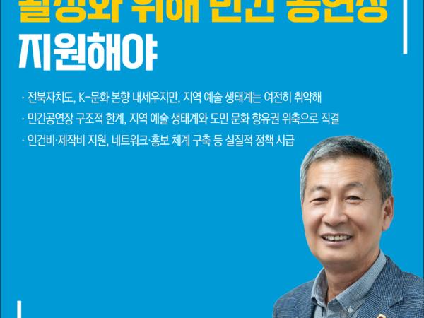 제421회 임시회 제4차 본회의 5분자유발언 5