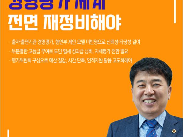 제421회 임시회 제4차 본회의 5분자유발언 7