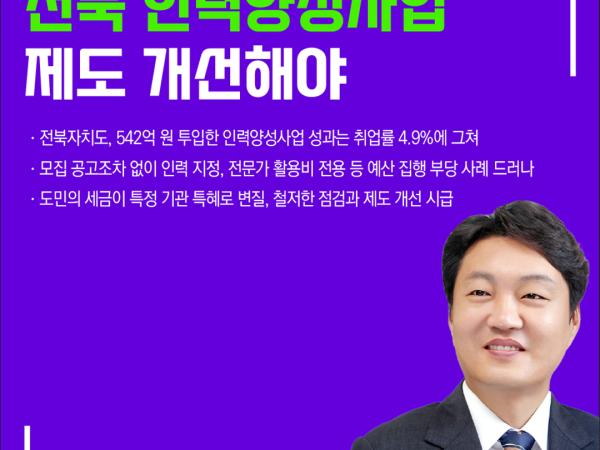 제421회 임시회 제4차 본회의 5분자유발언 9