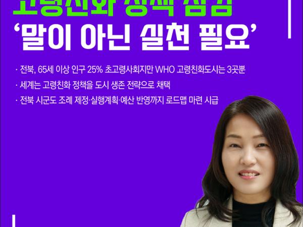 제421회 임시회 제4차 본회의 5분자유발언 6