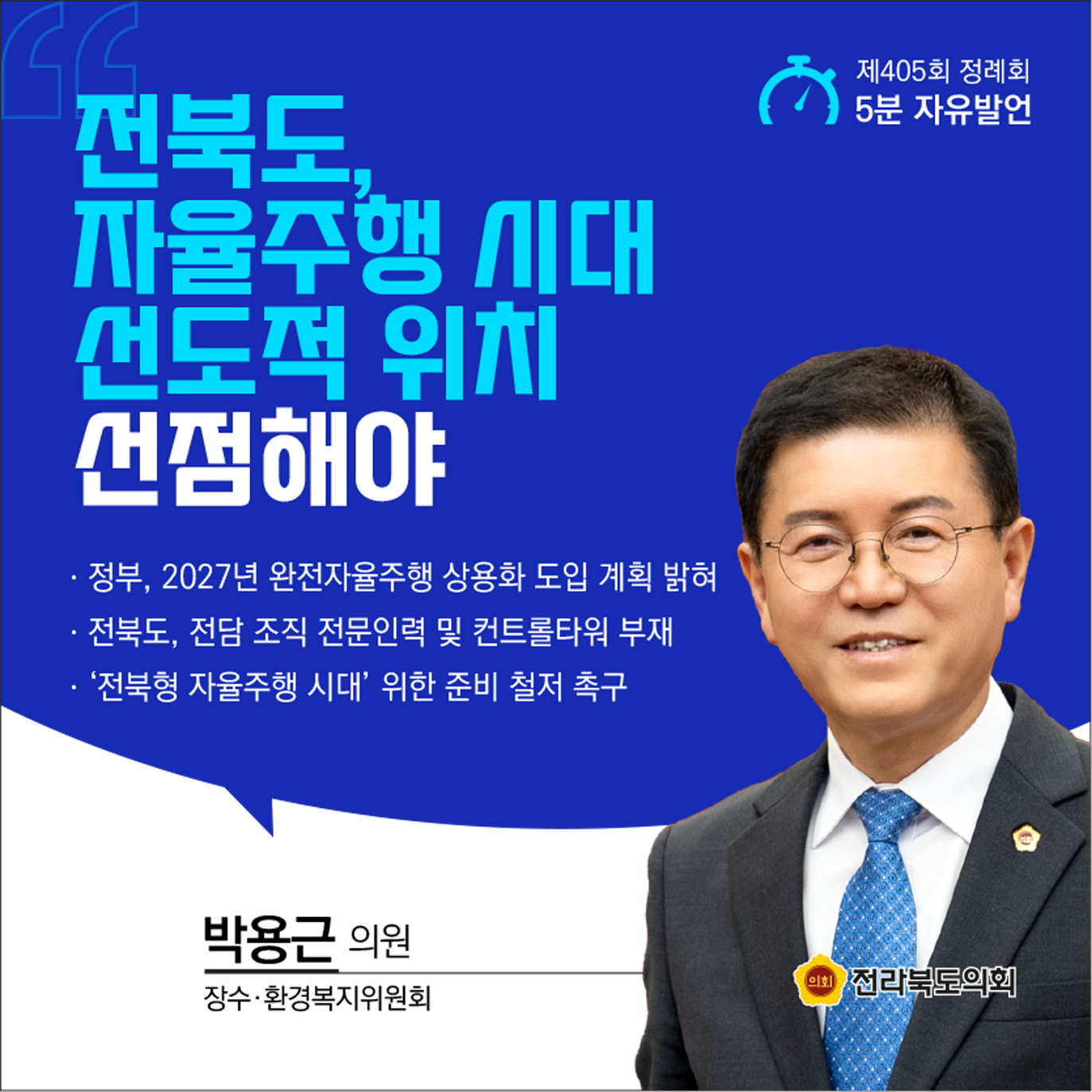 제405회 정례회 제2차 본회의 5분발언 첨부이미지 : 4 박용근.jpg