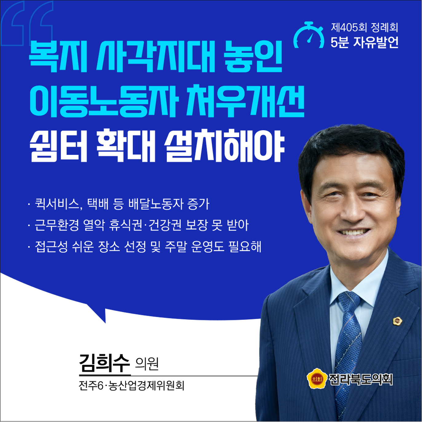 제405회 정례회 제3차 본회의 5분발언 첨부이미지 : 4 김희수.jpg