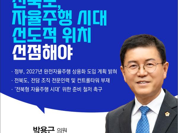 제405회 정례회 제2차 본회의 5분발언 첨부이미지 : 4 박용근.jpg