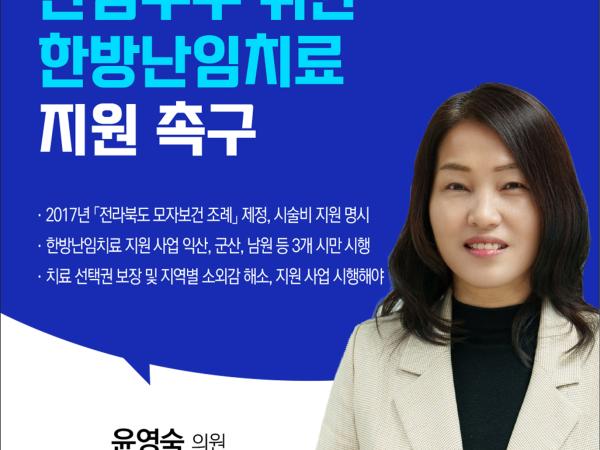 제405회 정례회 제3차 본회의 5분발언 첨부이미지 : 1 윤영숙.jpg