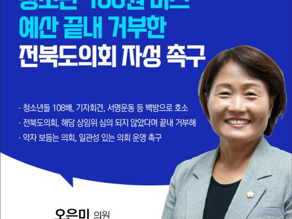 제405회 정례회 제3차 본회의 5분발언 첨부이미지 : 7 오은미.jpg