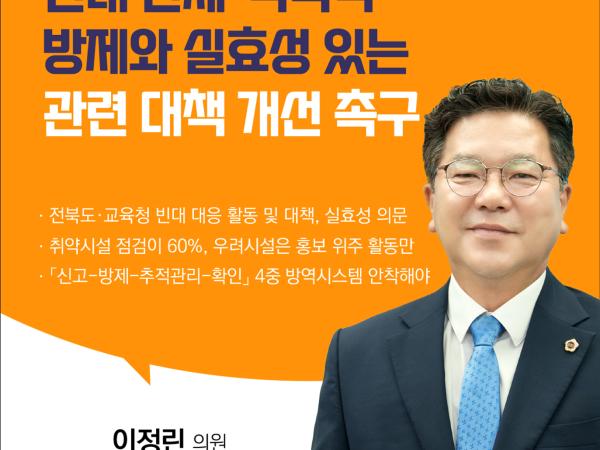 제405회 정례회 제3차 본회의 5분발언 첨부이미지 : 2 이정린.jpg